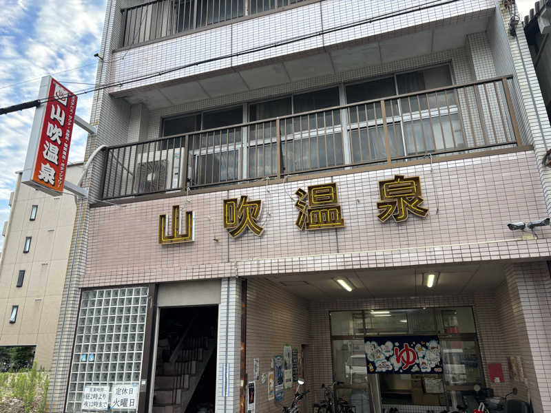HIROさんの山吹温泉のサ活写真