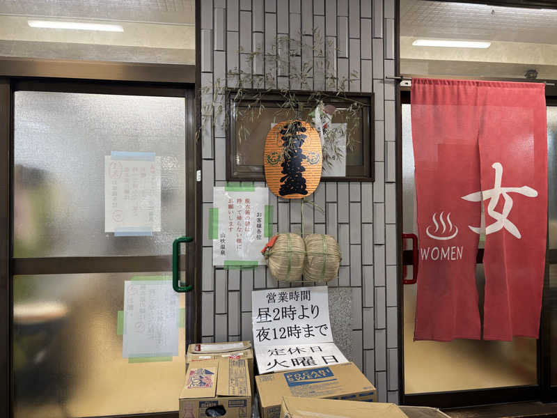 HIROさんの山吹温泉のサ活写真