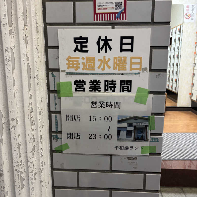 tomotripさんの平和湯ランドのサ活写真