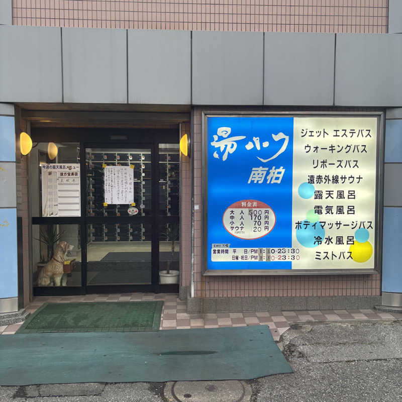 tomotripさんの湯パーク南柏のサ活写真