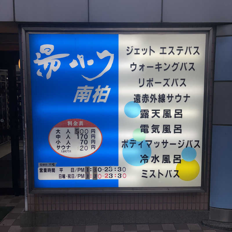 tomotripさんの湯パーク南柏のサ活写真