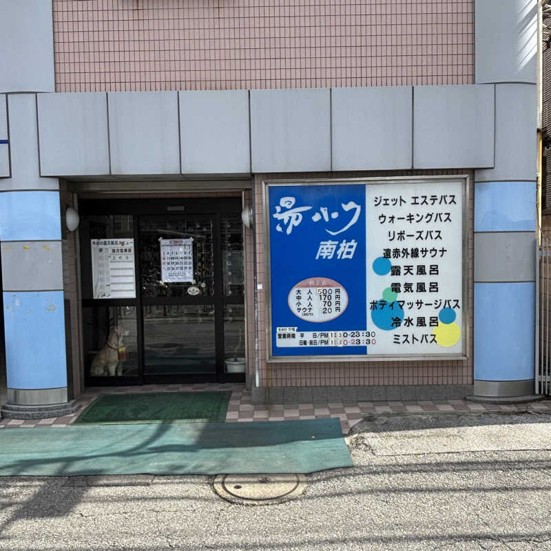 tomotripさんの湯パーク南柏のサ活写真