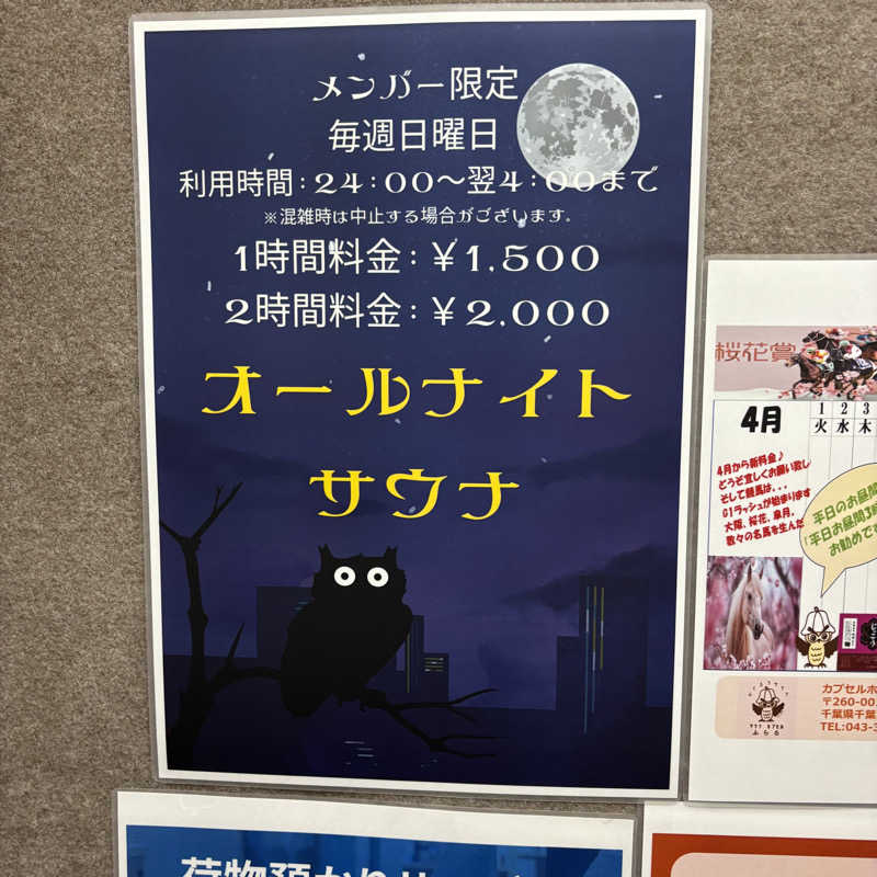 tomotripさんのカプセルホテルふらるのサ活写真