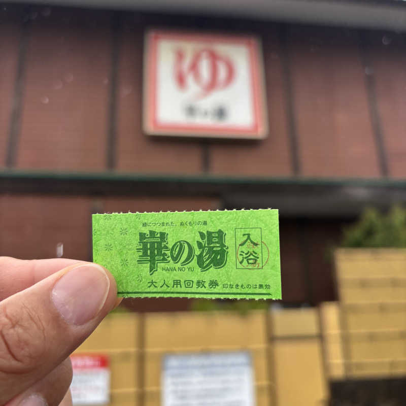 tomotripさんの崋の湯(華の湯)のサ活写真
