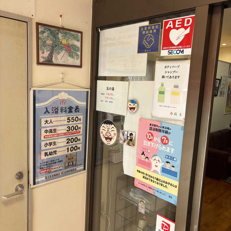 tomotripさんの玉の湯のサ活写真