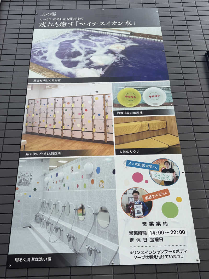 tomotripさんの玉の湯のサ活写真