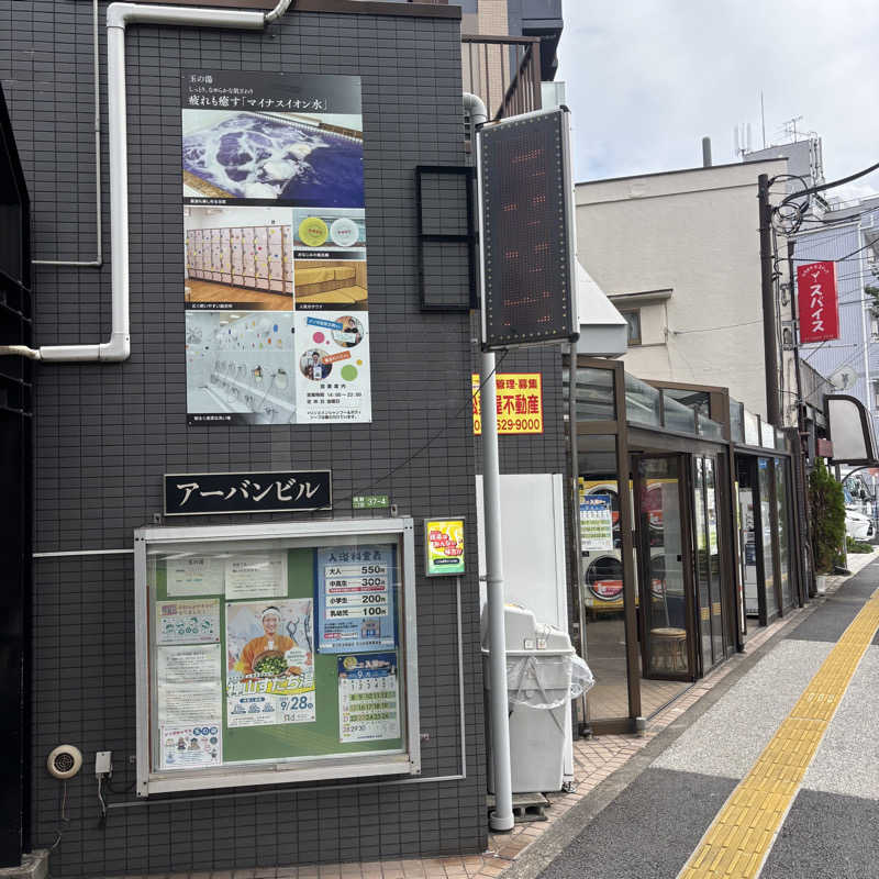 tomotripさんの玉の湯のサ活写真