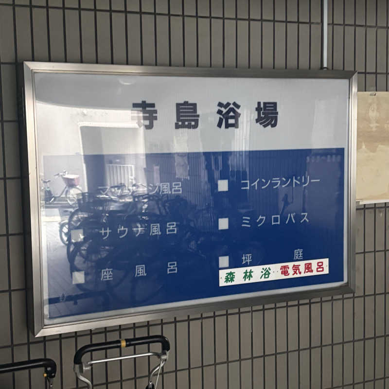 tomotripさんの寺島浴場のサ活写真