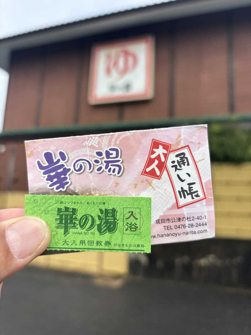 tomotripさんの崋の湯(華の湯)のサ活写真