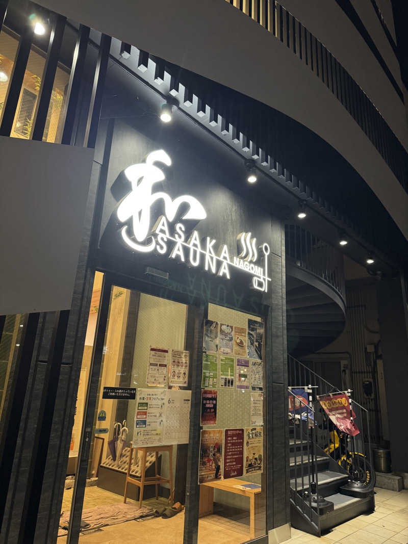 ぜくとさんの朝霞サウナ 和(なごみ)のサ活写真