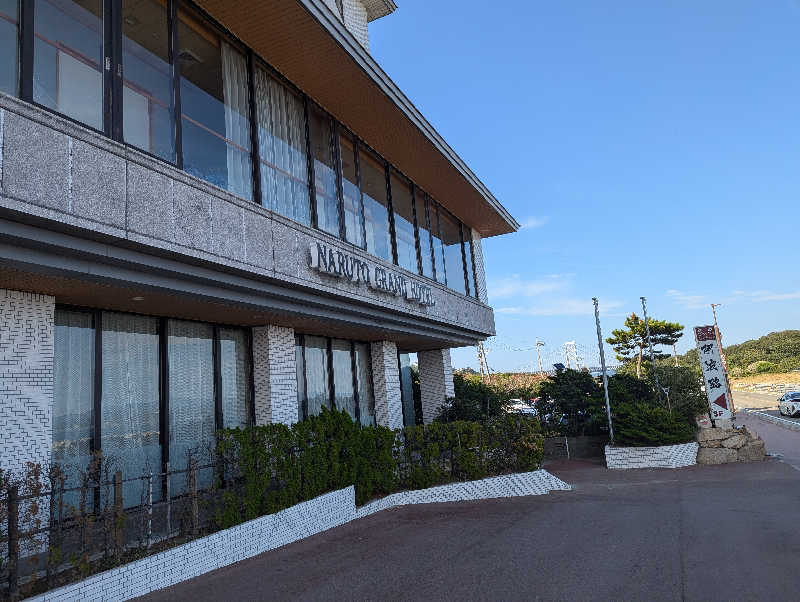 YONASHIさんの鳴門グランドホテル海月のサ活写真