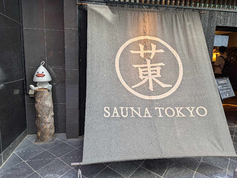 YONASHIさんのサウナ東京 (Sauna Tokyo)のサ活写真