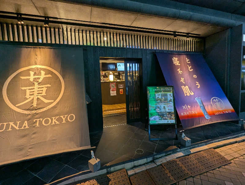 YONASHIさんのサウナ東京 (Sauna Tokyo)のサ活写真