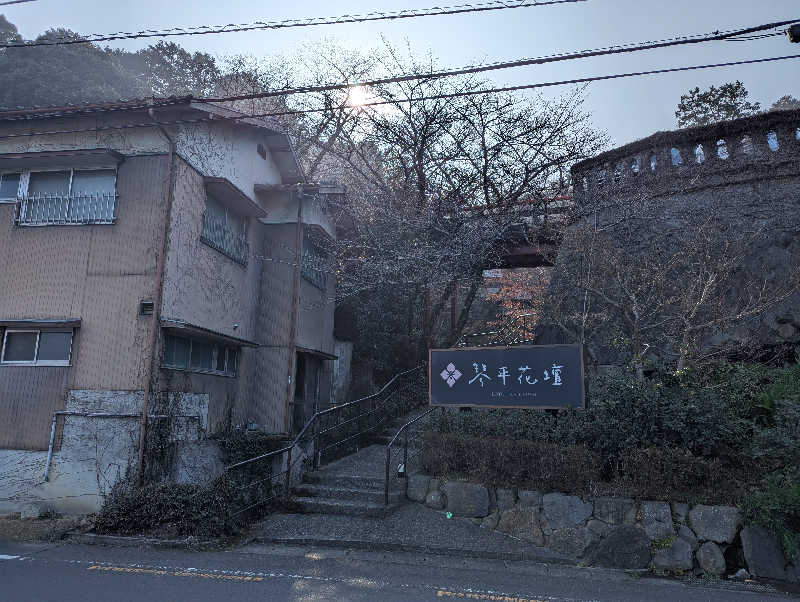 YONASHIさんのこんぴら温泉 琴平花壇のサ活写真
