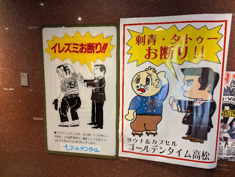 YONASHIさんのゴールデンタイム高松のサ活写真