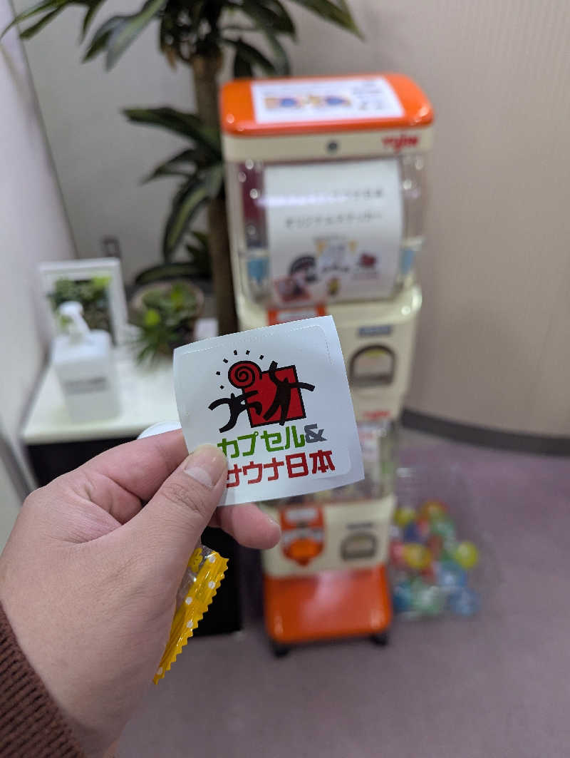 YONASHIさんのカプセル&サウナ日本のサ活写真