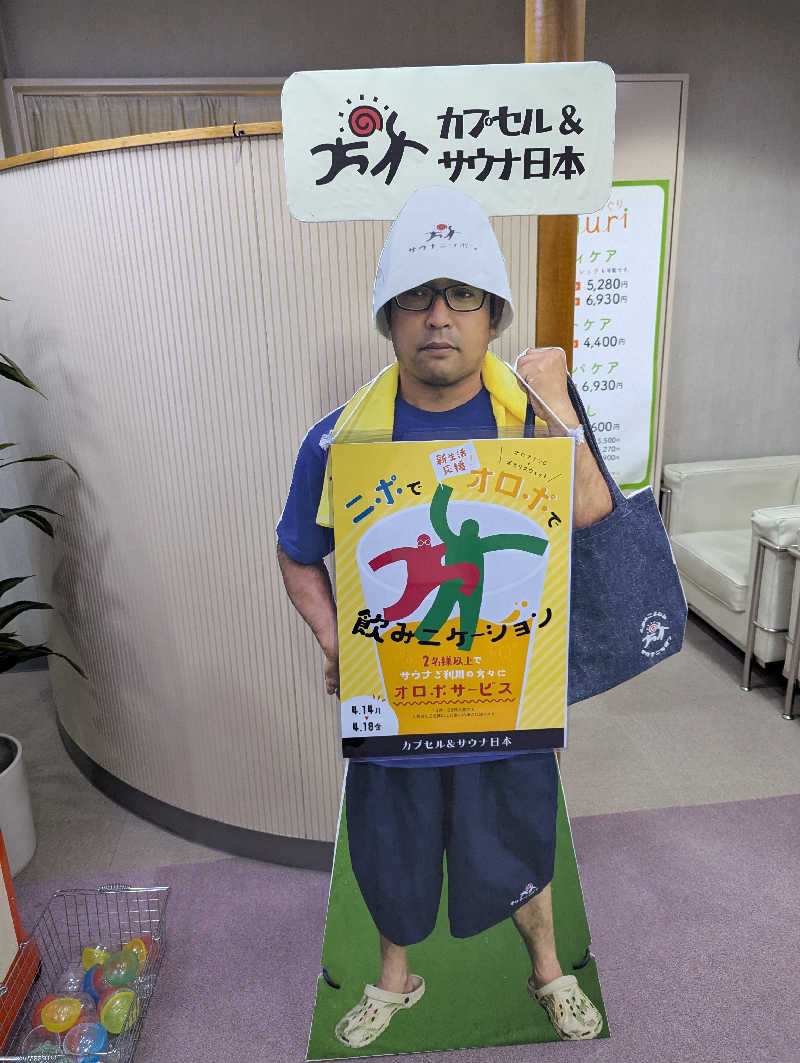 YONASHIさんのカプセル&サウナ日本のサ活写真