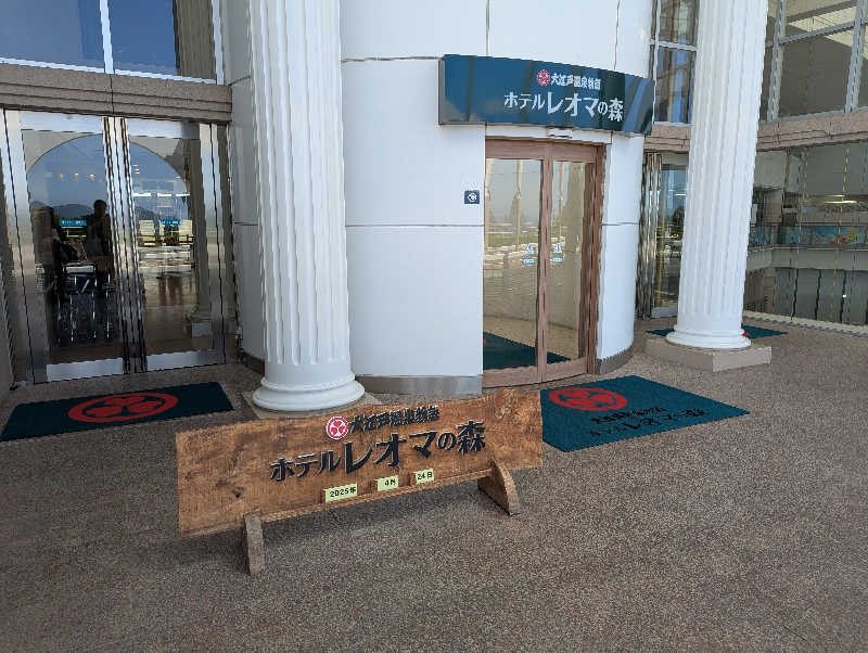 YONASHIさんの大江戸温泉物語 ホテルレオマの森 天然温泉 森の湯のサ活写真