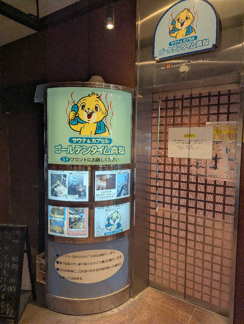 YONASHIさんのゴールデンタイム高松のサ活写真