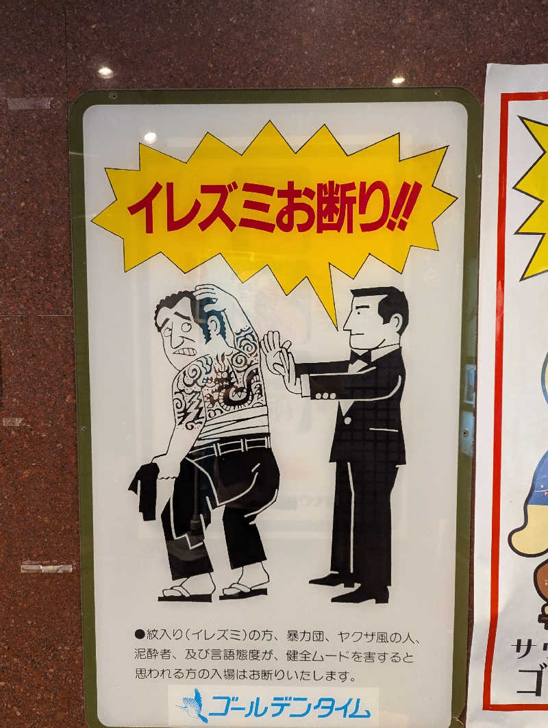 YONASHIさんのゴールデンタイム高松のサ活写真