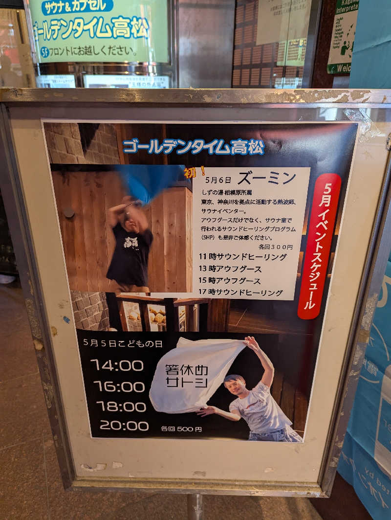 YONASHIさんのゴールデンタイム高松のサ活写真