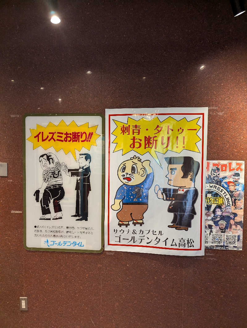 YONASHIさんのゴールデンタイム高松のサ活写真