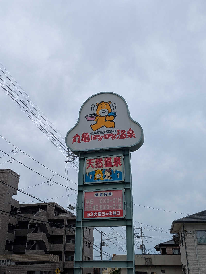 YONASHIさんの丸亀ぽかぽか温泉のサ活写真