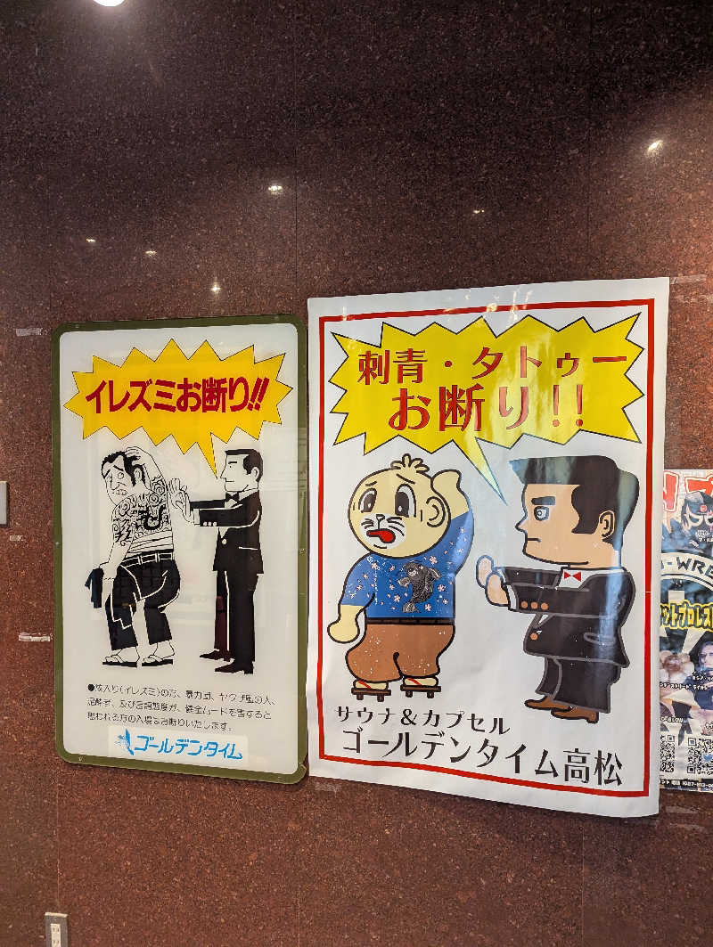 YONASHIさんのゴールデンタイム高松のサ活写真