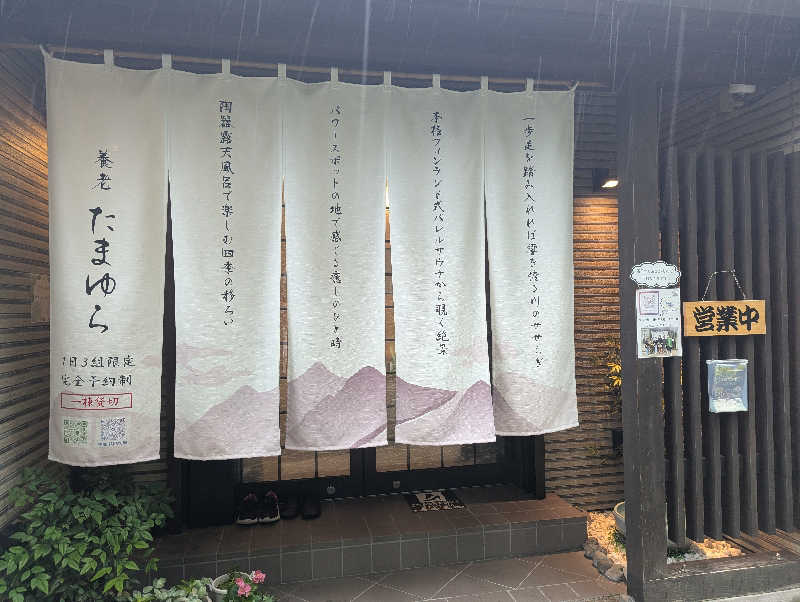 YONASHIさんの養老たまゆらのサ活写真
