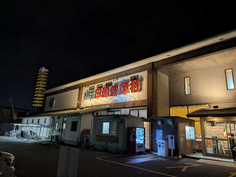 YONASHIさんの瀬戸大橋四国健康村のサ活写真