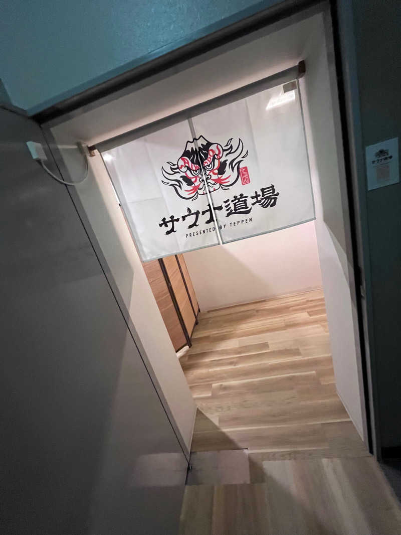 ひろたのサウナ日誌さんのサウナ道場のサ活写真