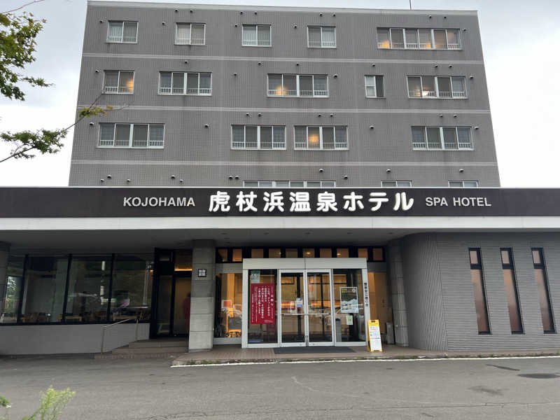 ゆーやさんの虎杖浜温泉ホテル (Kojohama Spa Hotel)のサ活写真