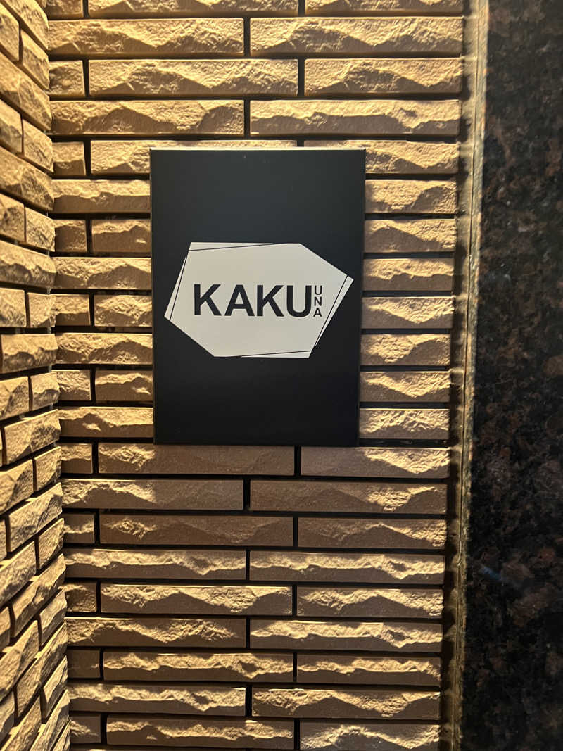 ゆーやさんの北こぶし知床 ホテル&リゾートのサ活写真