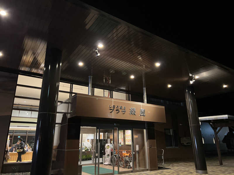 ゆーやさんのしほろ温泉プラザ緑風のサ活写真