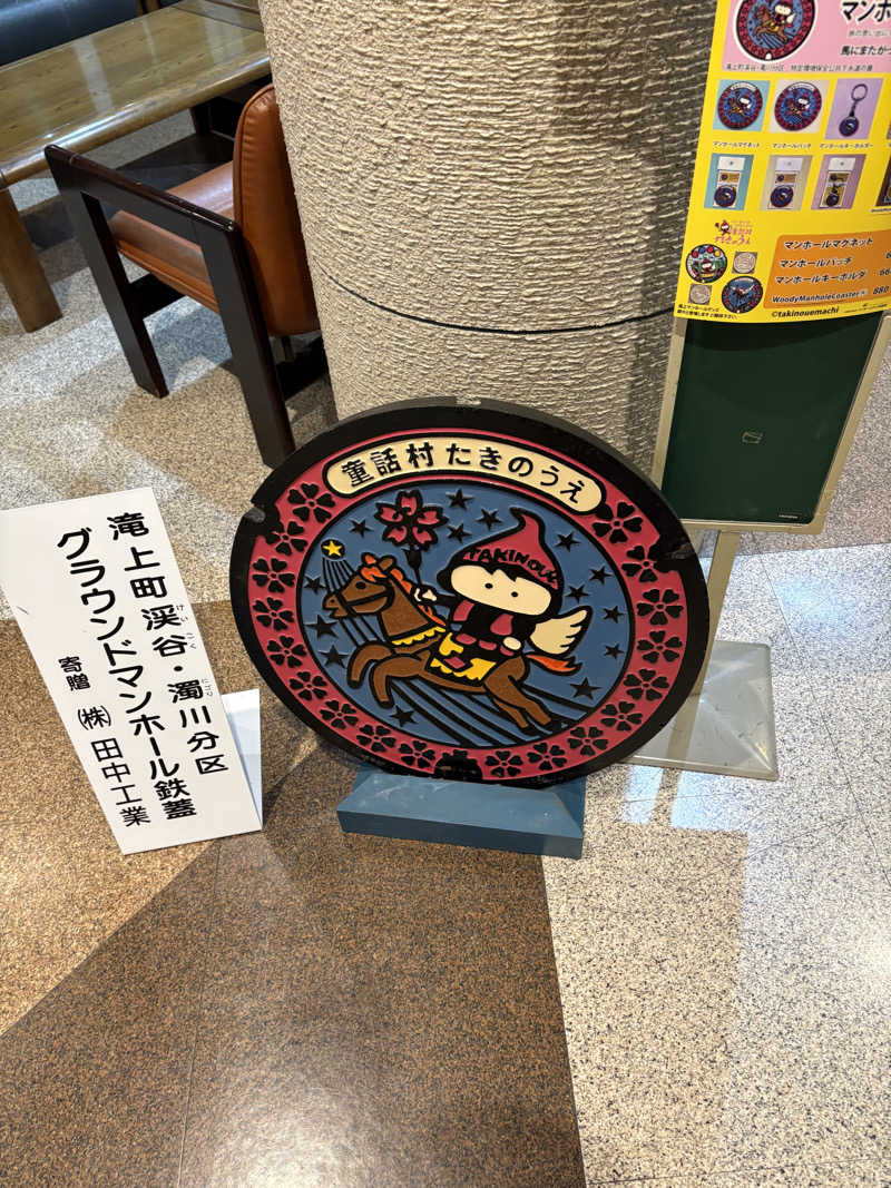 たくちゃんさんのたきのうえホテル渓谷のサ活写真