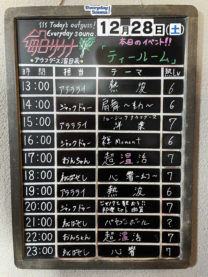 しんしんさんの毎日サウナ 前橋本店のサ活写真