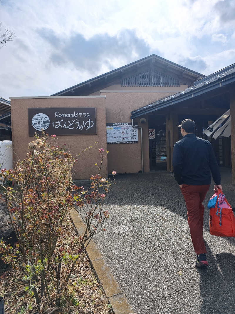 しんしんさんのKomorebiテラス ばんどうのゆのサ活写真