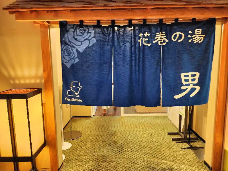 あまり整えない男さんの花巻温泉 ホテル花巻のサ活写真