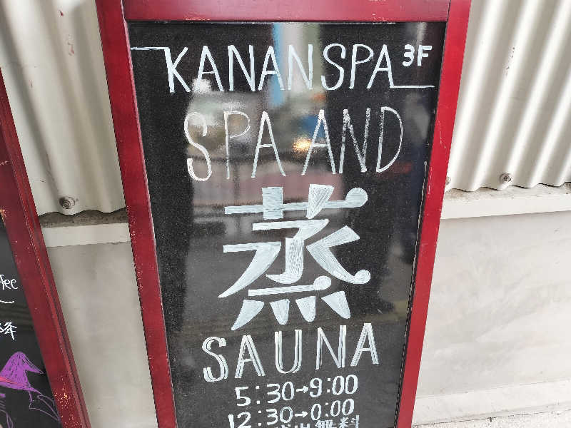 あまり整えない男さんのKANAN SPA(HOTEL MAZARIUM)のサ活写真