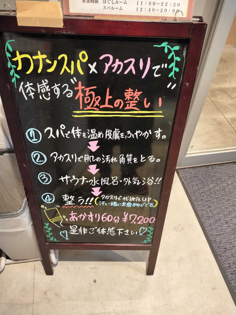 あまり整えない男さんのKANAN SPA(HOTEL MAZARIUM)のサ活写真