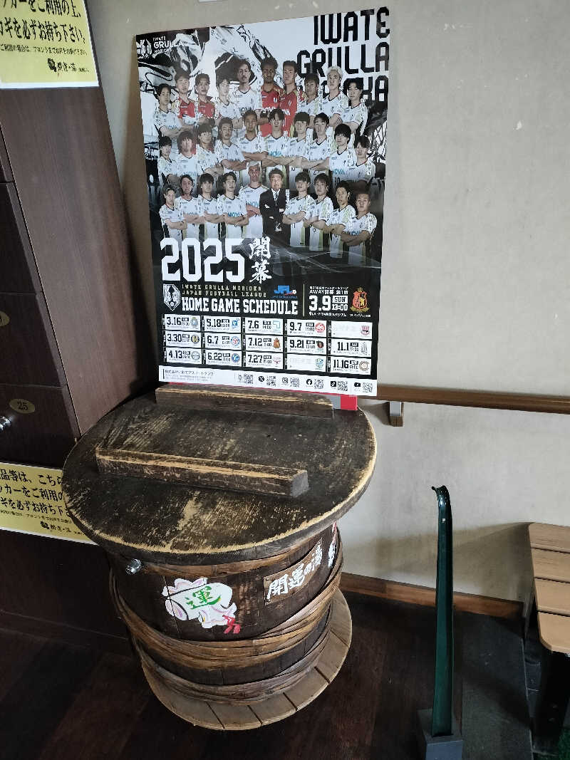 あまり整えない男さんの盛南温泉 開運の湯のサ活写真