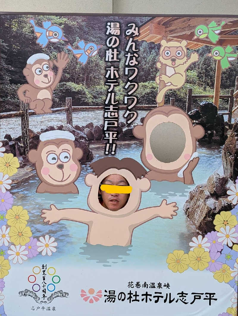 あまり整えない男さんの湯の杜 ホテル志戸平のサ活写真