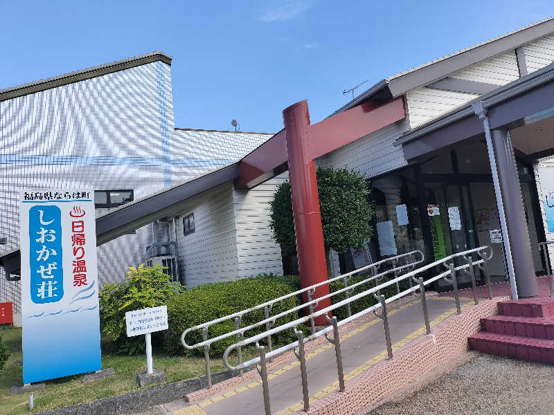 あまり整えない男さんの天神岬温泉しおかぜ荘のサ活写真