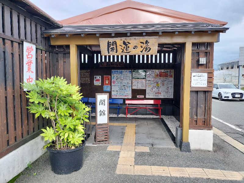 あまり整えない男さんの盛南温泉 開運の湯のサ活写真