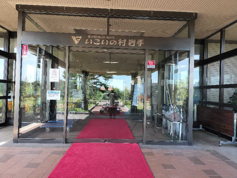 あまり整えない男さんの岩手山焼走り温泉 いこいの村 岩手のサ活写真