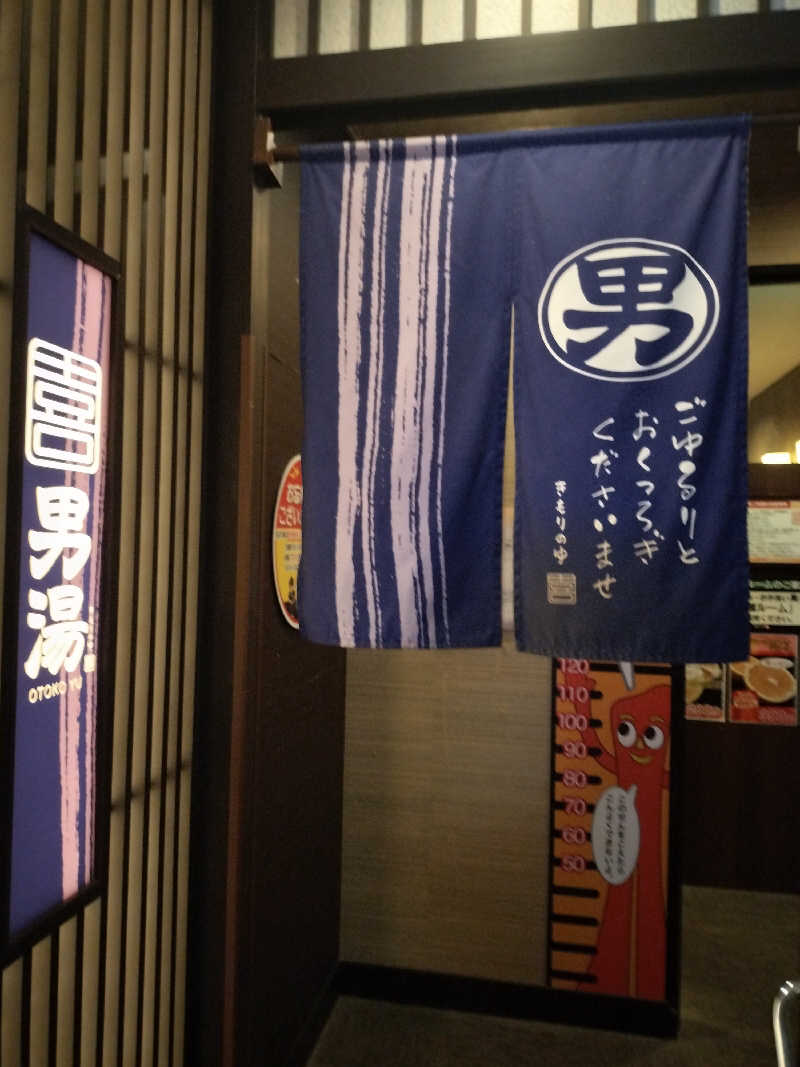 あまり整えない男さんの喜盛の湯のサ活写真