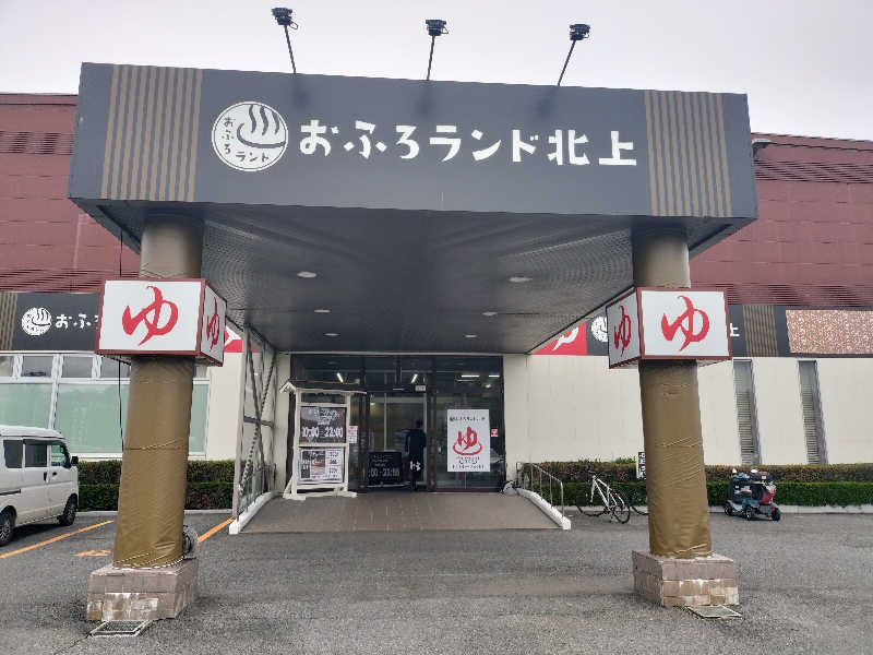 あまり整えない男さんのおふろランド北上のサ活写真