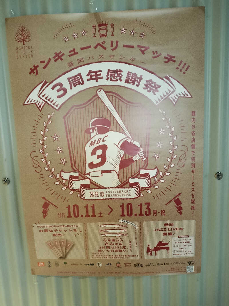 あまり整えない男さんのKANAN SPA(HOTEL MAZARIUM)のサ活写真