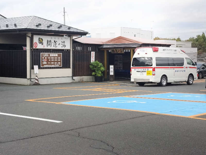 あまり整えない男さんの盛南温泉 開運の湯のサ活写真