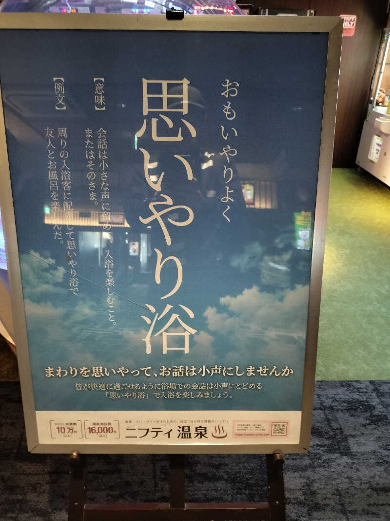 あまり整えない男さんの喜盛の湯のサ活写真